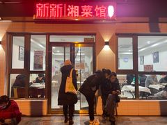 门面-新新湘菜馆(新中街二条店)