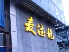 -麦德龙(京顺路商场店)