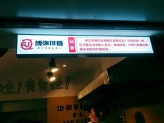 -傅强排骨(成都总店)