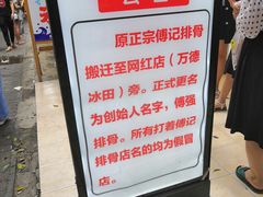 -傅强排骨(成都总店)