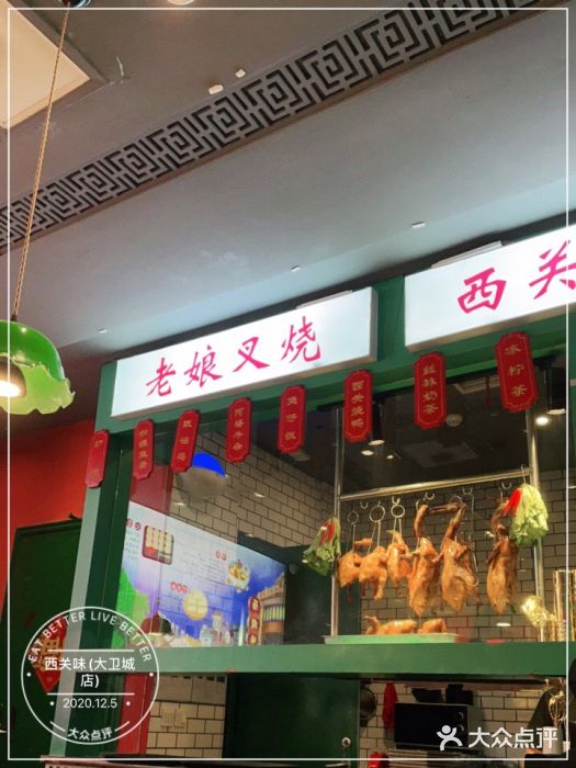 西关味(大卫城店)门面图片