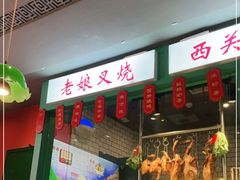 门面-西关味(大卫城店)