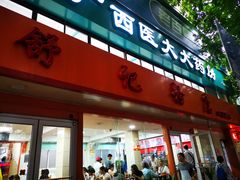 门面-舒记粉店(七星路店)