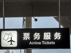 -丽江三义国际机场