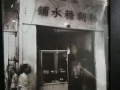 门面-糖朝(尖沙咀店)