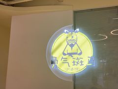-勇气斑马·巴西柔术&跆拳道(浦东三林店)
