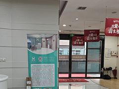 -雅悦齿科(顾村公园店)