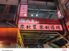 -杨氏青龙虾·羊蝎子(托乐嘉店)