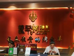 -蒙古人烤羊大师·绿野餐厅(工农大路店)