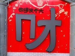 -龙湖星悦荟(颐和店)