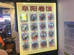 -安徽阜阳卷馍(西单店)