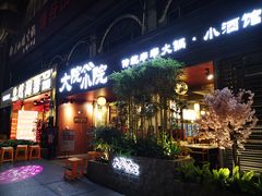 门面-大院小院传统火锅·小酒馆(北城天街店)