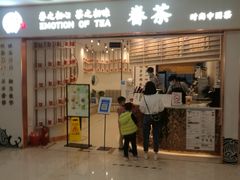 -眷茶臻选(锦艺城店)