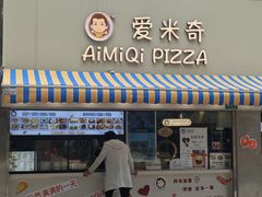 -Aimiqi.Pizza.爱米奇私厨(虹梅路红春大厦店)