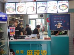 -菲哥麻辣烫(贵山小区店)