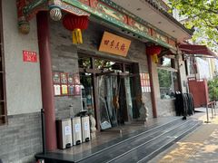 -四季民福烤鸭店(王府井灯市口店)
