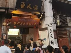 -王天顺海苔饼