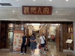-顺德人家食府(黄金广场店)
