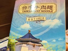 -中国厨房/台湾牛肉面