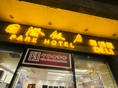 门面-国际饭店·帆声西饼屋(黄河路店)