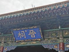 -晋祠公园