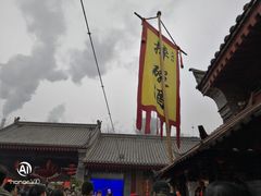 -摔碗酒(永兴坊店)
