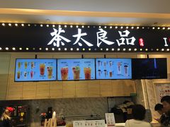 门面-茶太良品·京派茶饮(天河城店)