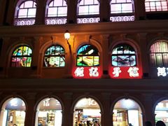 -钜记手信(兴华楼店)