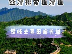 -慕田峪长城