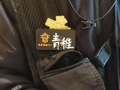 -肉仓焼肉バー(烟台山店)