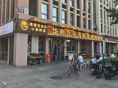 -华府九号海鲜烧烤大排档(龙域店)