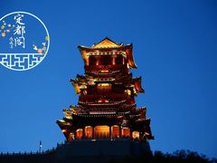 -定都峰