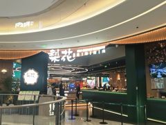 -梨花自助烤肉(西三旗万象汇黑金店)