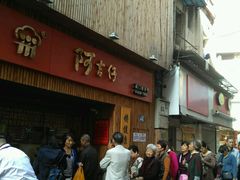 -阿吉仔(大元路店)