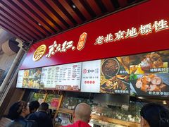 -京天红酒家(虎坊路店)