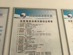 -沈坚强游泳俱乐部(长征分部)