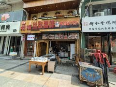 -丝路疆味新疆喀什餐厅(保利广场对面金地太阳城店)