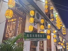 -大理董·董家小厨野生菌火锅(古城旗舰店)