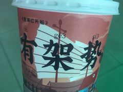 -一杯潮茶·专注潮汕茶饮(十二中创始店)