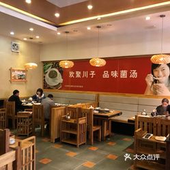 川子菌汤火锅人均消费_菌汤火锅图片(3)