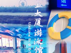 -报业大厦游泳馆