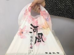 -河风精致寿司(尼盛店)