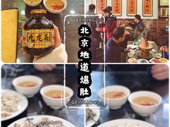-爆肚冯(廊房二条店)