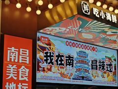 -辣小鲜·南昌大排档(船山路店)