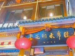 -杏花村水席楼(西大街总店)