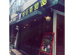 治愈系甜品&nbsp;The&nbsp;Soothing&nbsp;Dessert-治愈系甜品The Soothing Dessert(科海大楼店)