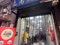 -志亮灌汤蒸饺·清真(庙后街店)