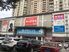 -深圳市南山赛格电子市场佳亨电脑展销部(时代骄子大厦店)