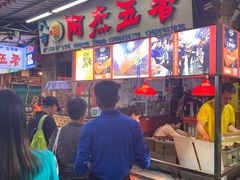 -八市阿杰五香(大元路分店)