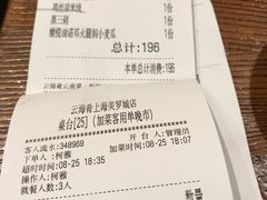 账单-云海肴·汽锅鸡·云南菜(美罗城店)